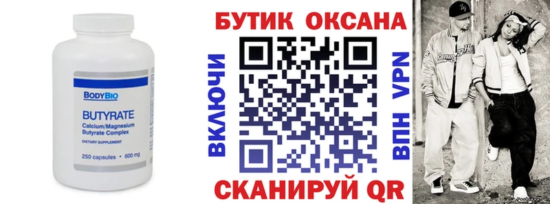 БУТИРАТ оксибутират  Фокино 