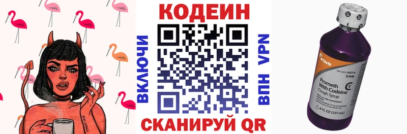 купить   Фокино  Codein Purple Drank 